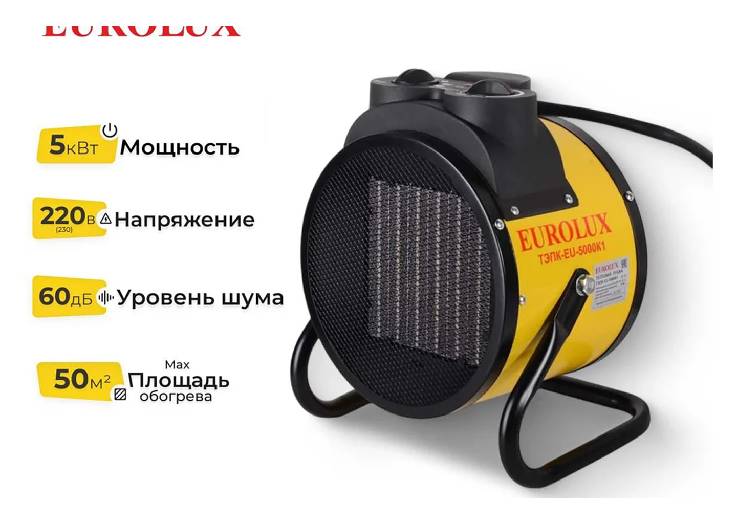 Тепловая электрическая пушка Eurolux ТЭПК-EU-5000K1 Тепловая электрическая пушка Eurolux ТЭПК-EU-5000K1 — изображение 13