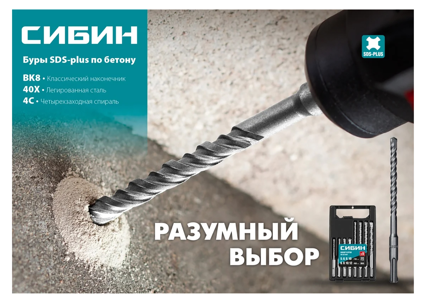 Бур SDS-plus СИБИН 29312-110-06 Бур SDS-plus СИБИН 29312-110-06 — изображение 2