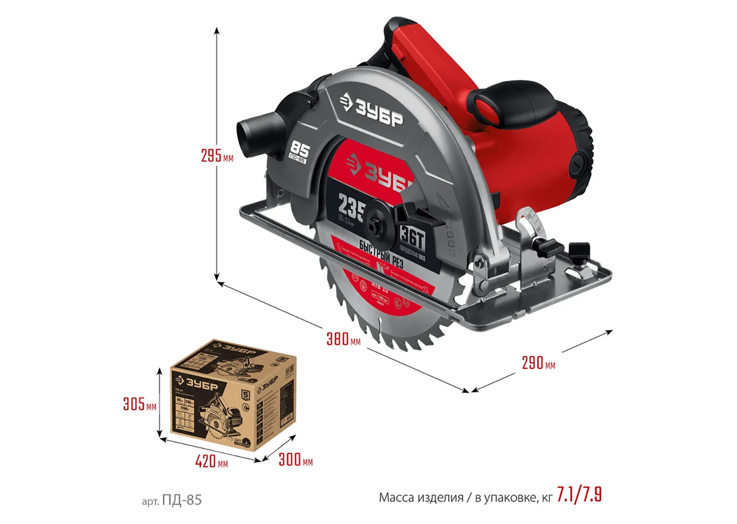 Циркулярная пила (дисковая) ЗУБР ПД-85 Циркулярная пила (дисковая) ЗУБР ПД-85 — изображение 8