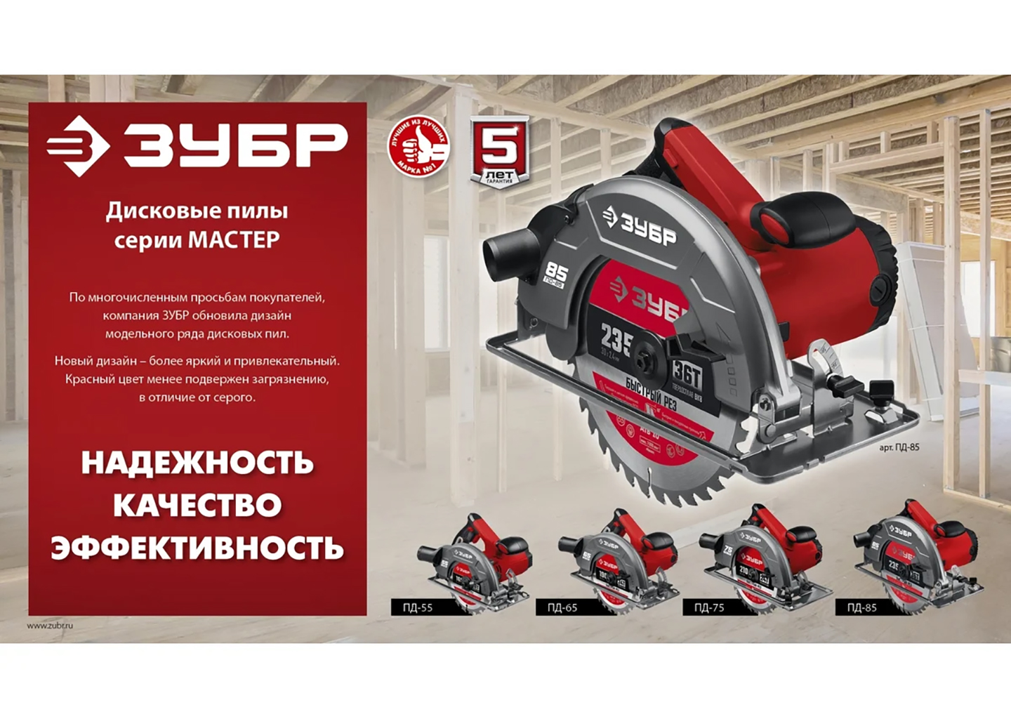 Циркулярная пила (дисковая) ЗУБР ПД-85 Циркулярная пила (дисковая) ЗУБР ПД-85 — изображение 6