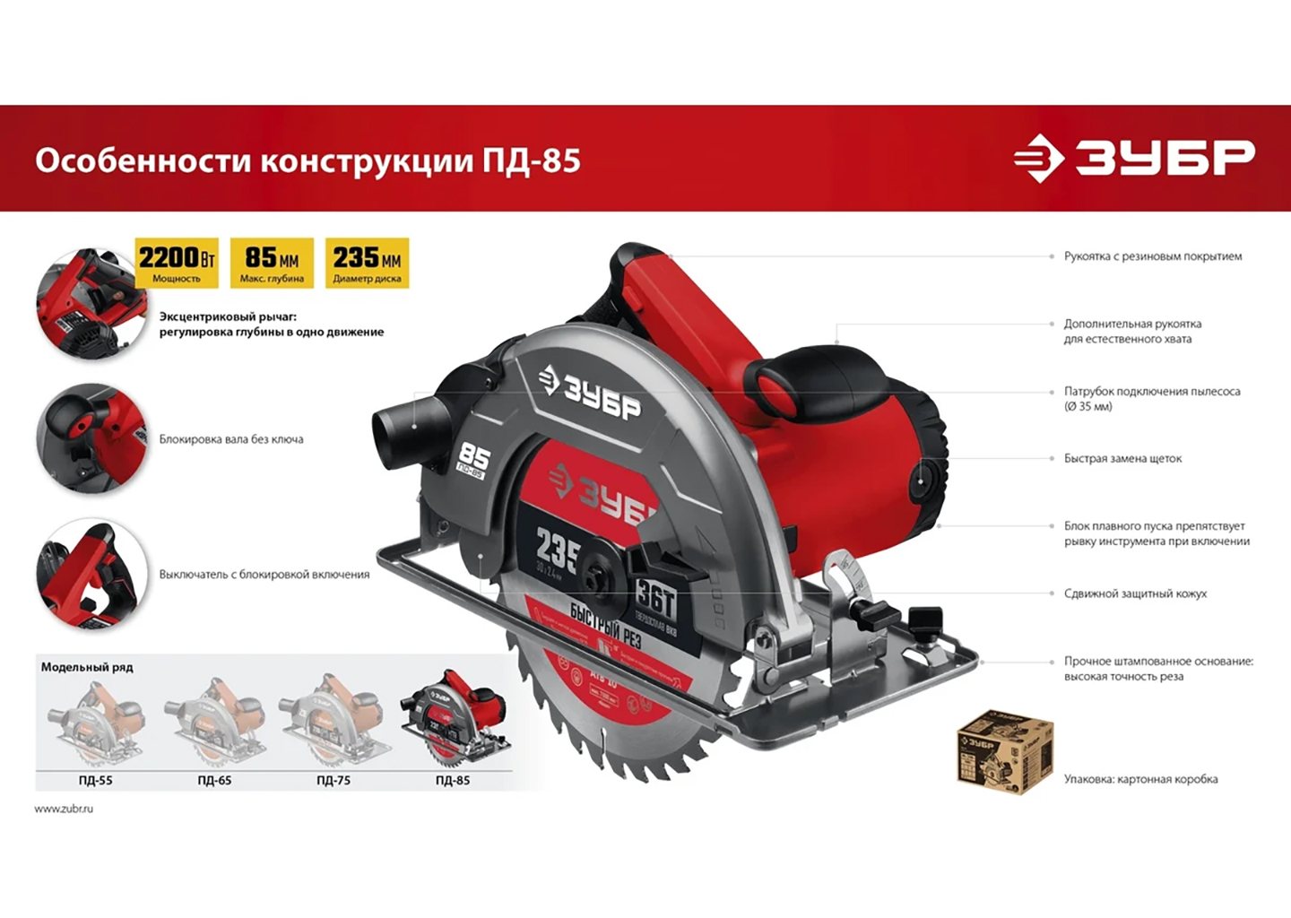Циркулярная пила (дисковая) ЗУБР ПД-85 Циркулярная пила (дисковая) ЗУБР ПД-85 — изображение 3