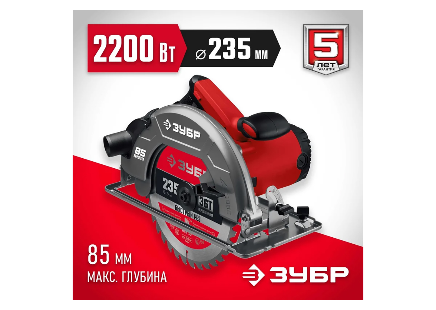Циркулярная пила (дисковая) ЗУБР ПД-85 Циркулярная пила (дисковая) ЗУБР ПД-85 — изображение 17