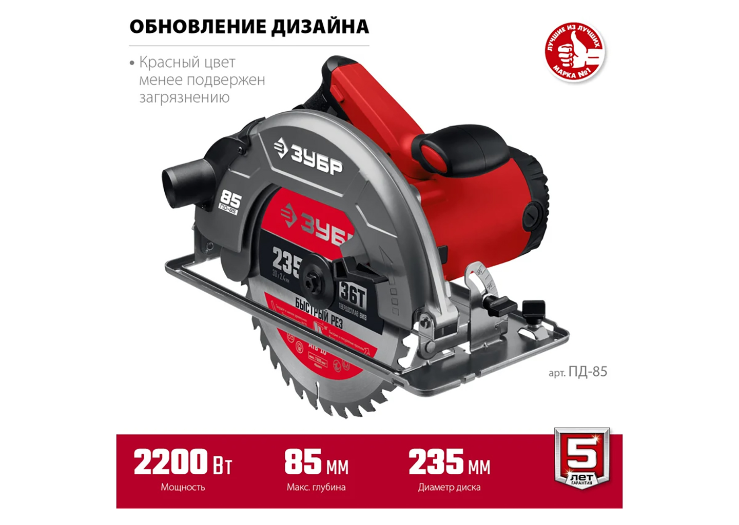 Циркулярная пила (дисковая) ЗУБР ПД-85 Циркулярная пила (дисковая) ЗУБР ПД-85 — изображение 16