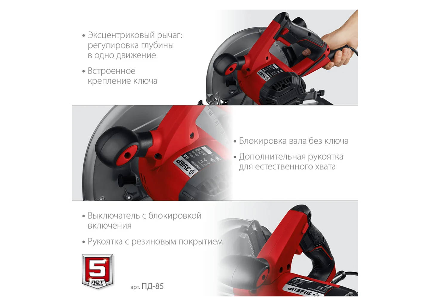 Циркулярная пила (дисковая) ЗУБР ПД-85 Циркулярная пила (дисковая) ЗУБР ПД-85 — изображение 15