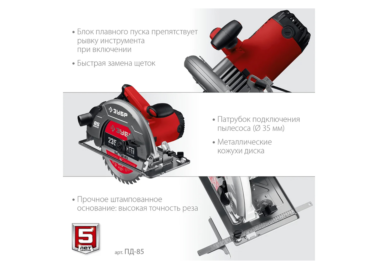 Циркулярная пила (дисковая) ЗУБР ПД-85 Циркулярная пила (дисковая) ЗУБР ПД-85 — изображение 14