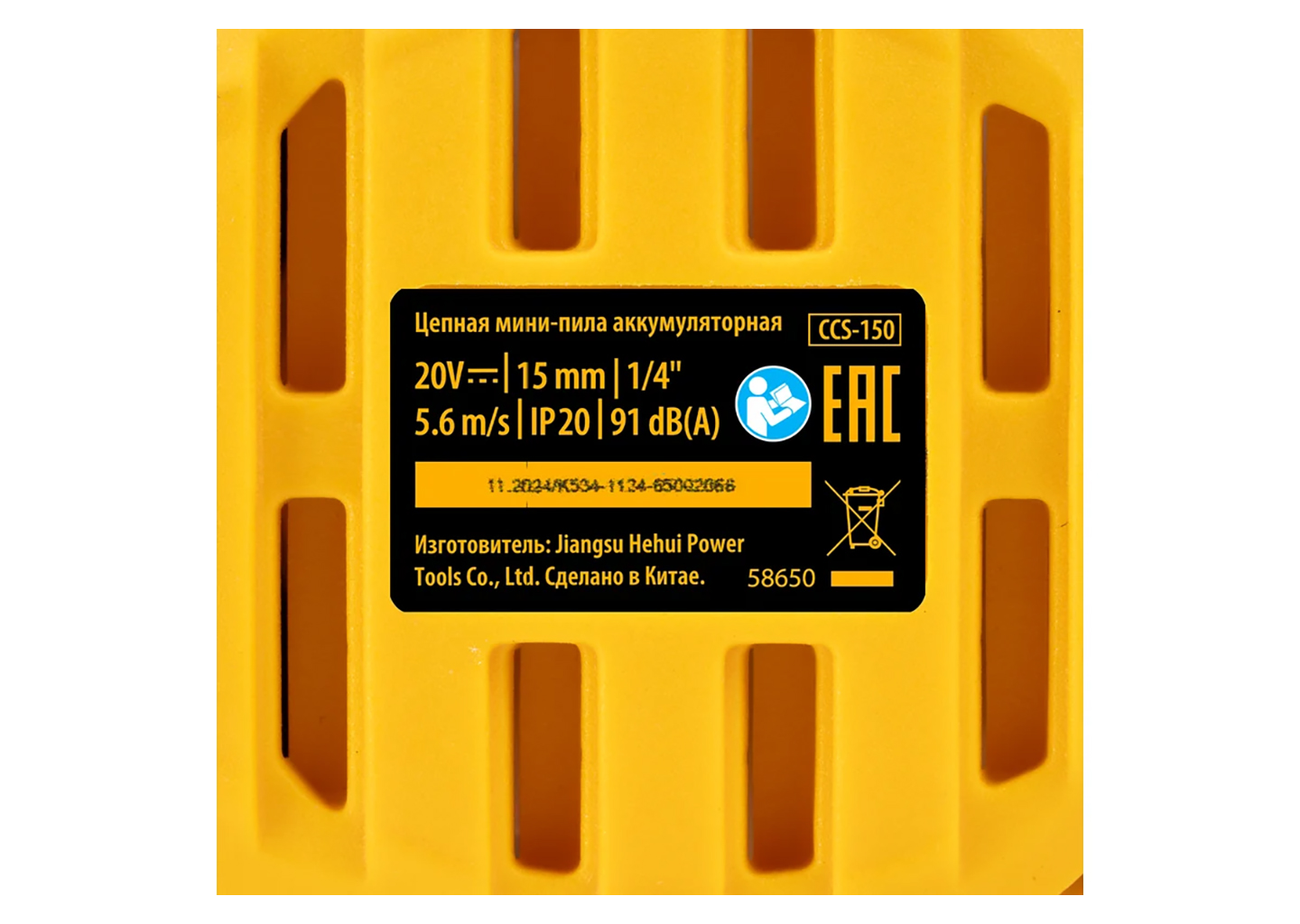 Цепная мини-пила аккумуляторная DENZEL CCS-150 Цепная мини-пила аккумуляторная DENZEL CCS-150 — изображение 5