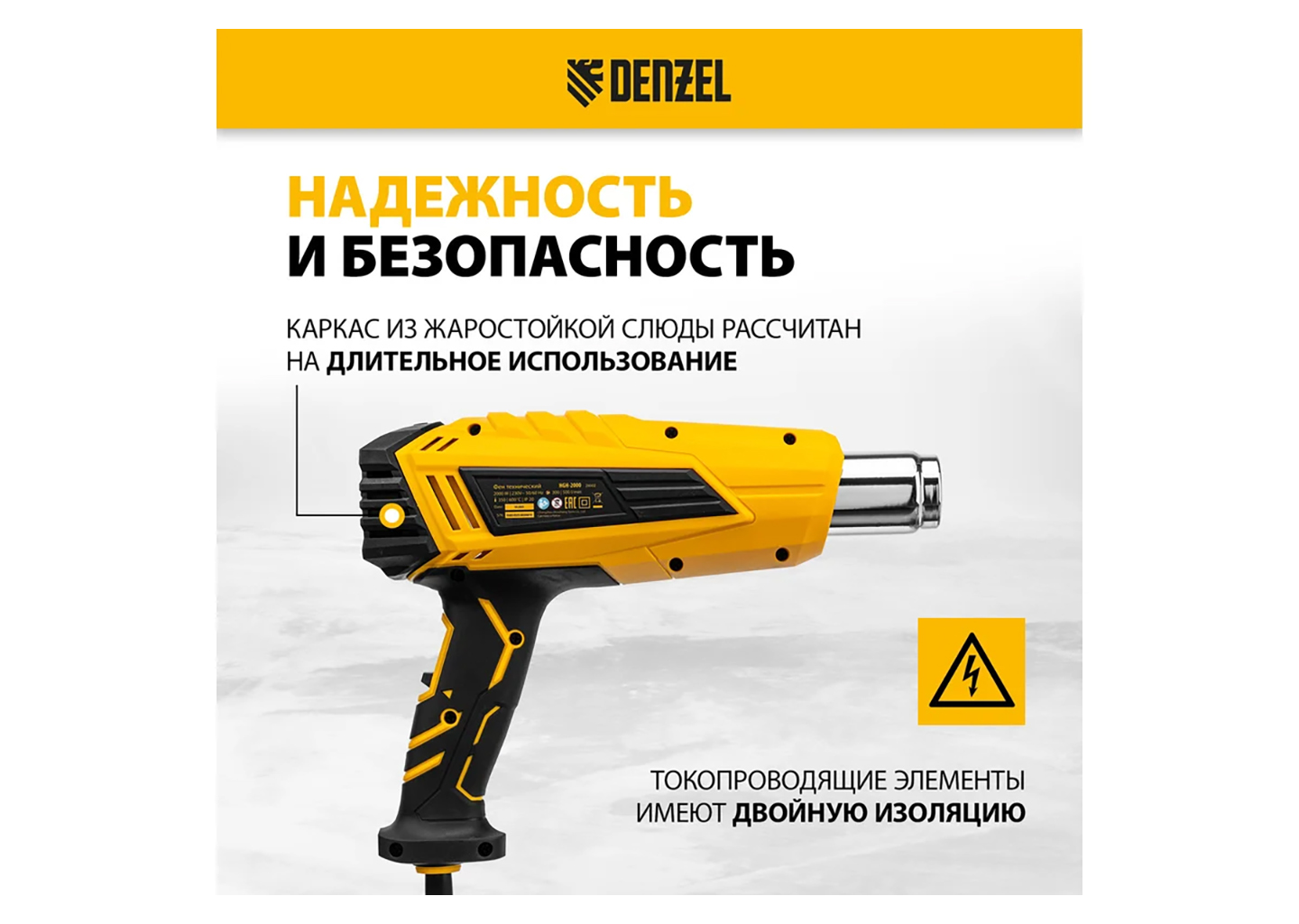 Фен технический DENZEL HGH-2000 28002 Фен технический DENZEL HGH-2000 28002 — изображение 20