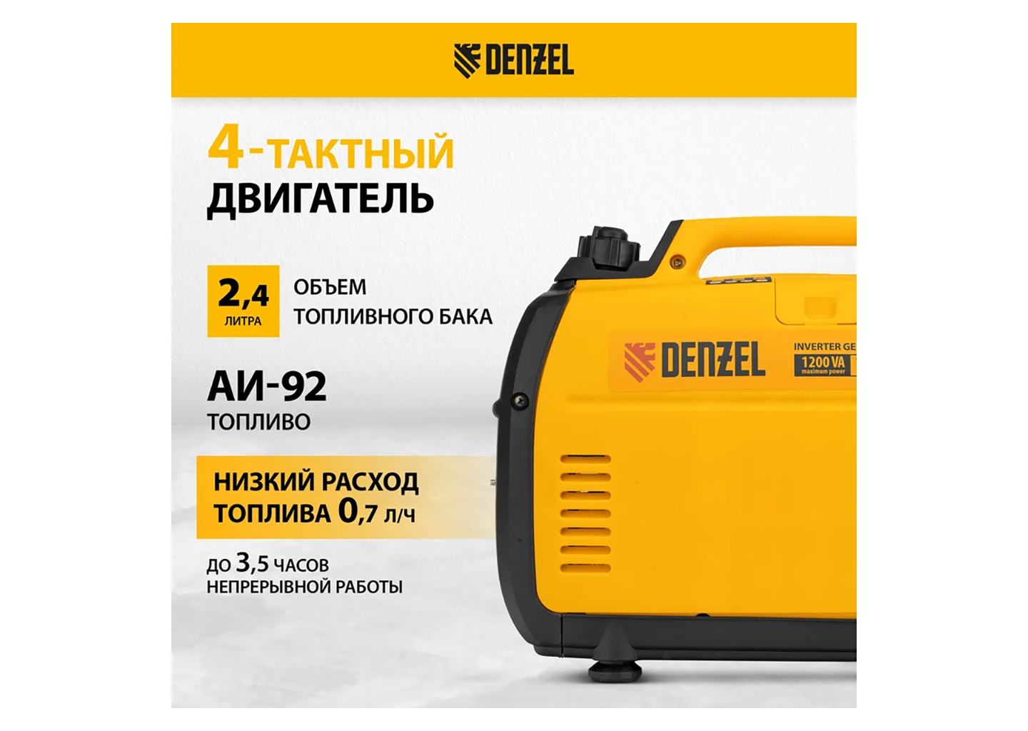 Инверторный генератор Denzel GT-1200iS 94701 Инверторный генератор Denzel GT-1200iS 94701 — изображение 18