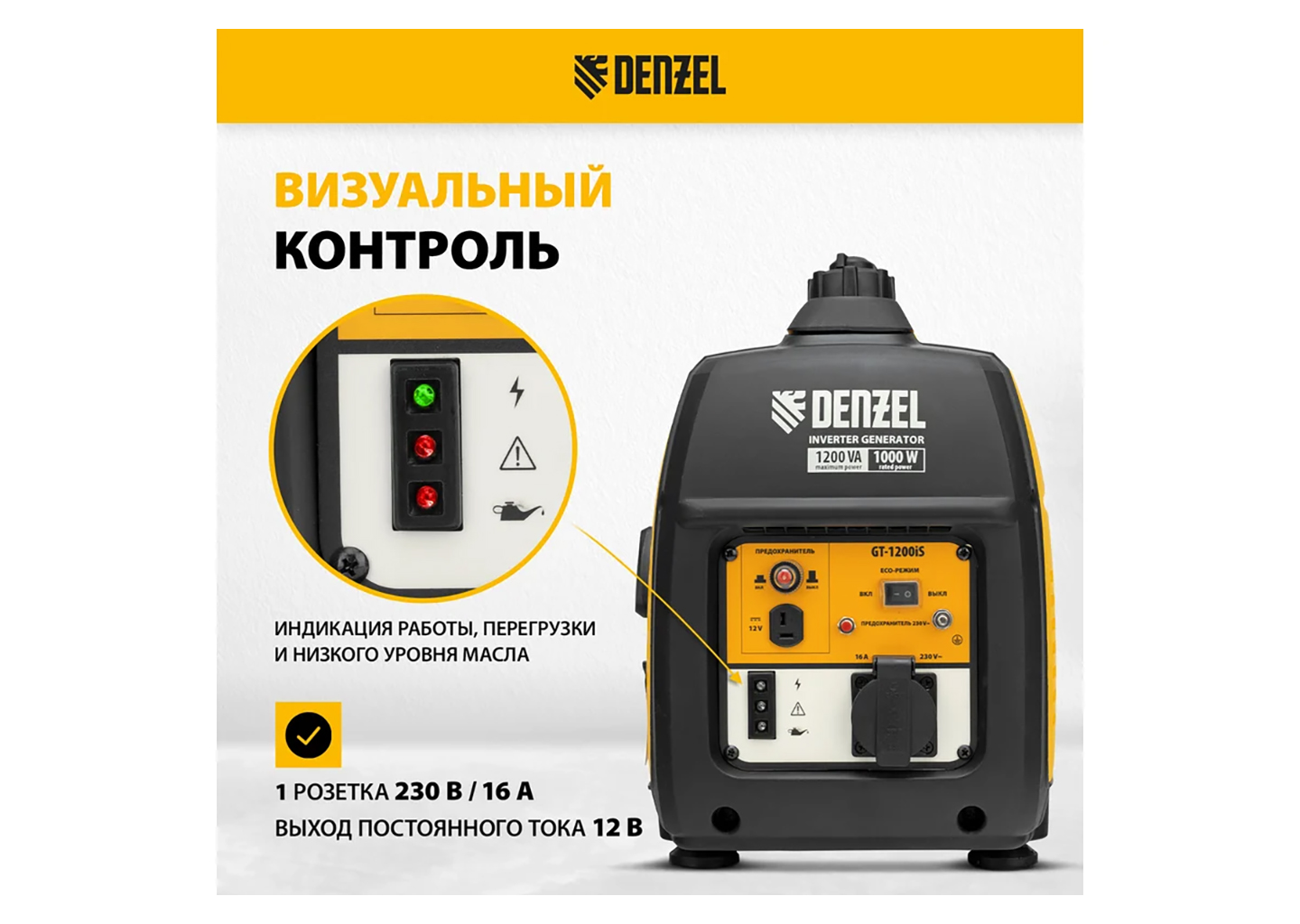 Инверторный генератор Denzel GT-1200iS 94701 Инверторный генератор Denzel GT-1200iS 94701 — изображение 17