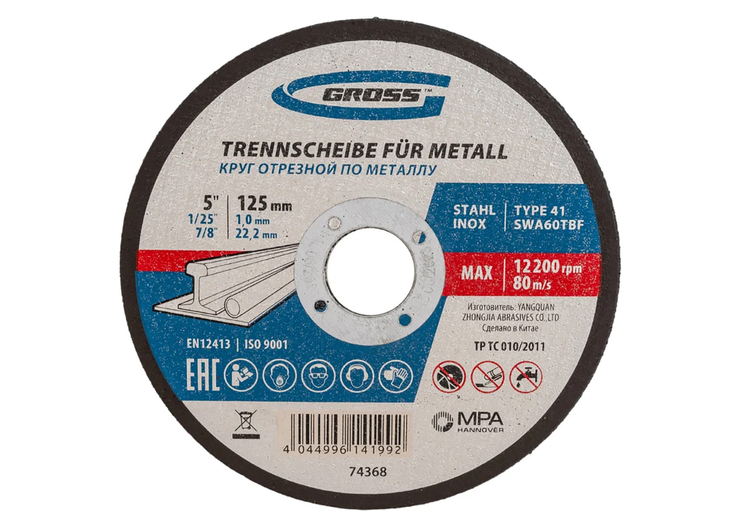 Круг отрезной по металлу Gross 74368 125×1,0×22,2 мм для УШМ