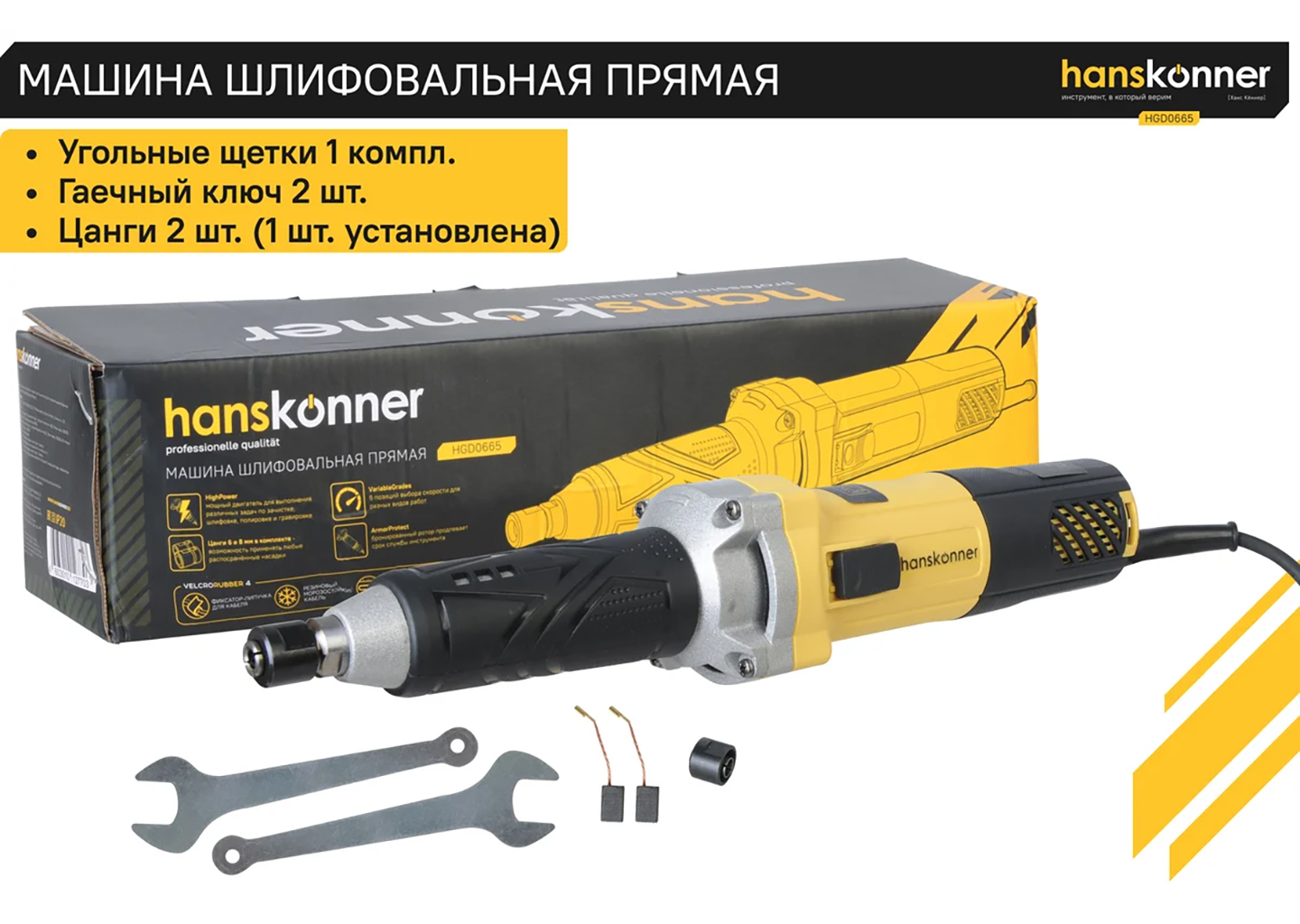 Машина шлифовальная прямая Hanskonner HGD0665 Машина шлифовальная прямая Hanskonner HGD0665 — изображение 16