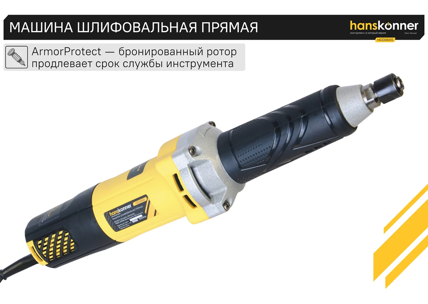 Машина шлифовальная прямая Hanskonner HGD0665 Машина шлифовальная прямая Hanskonner HGD0665 — изображение 15