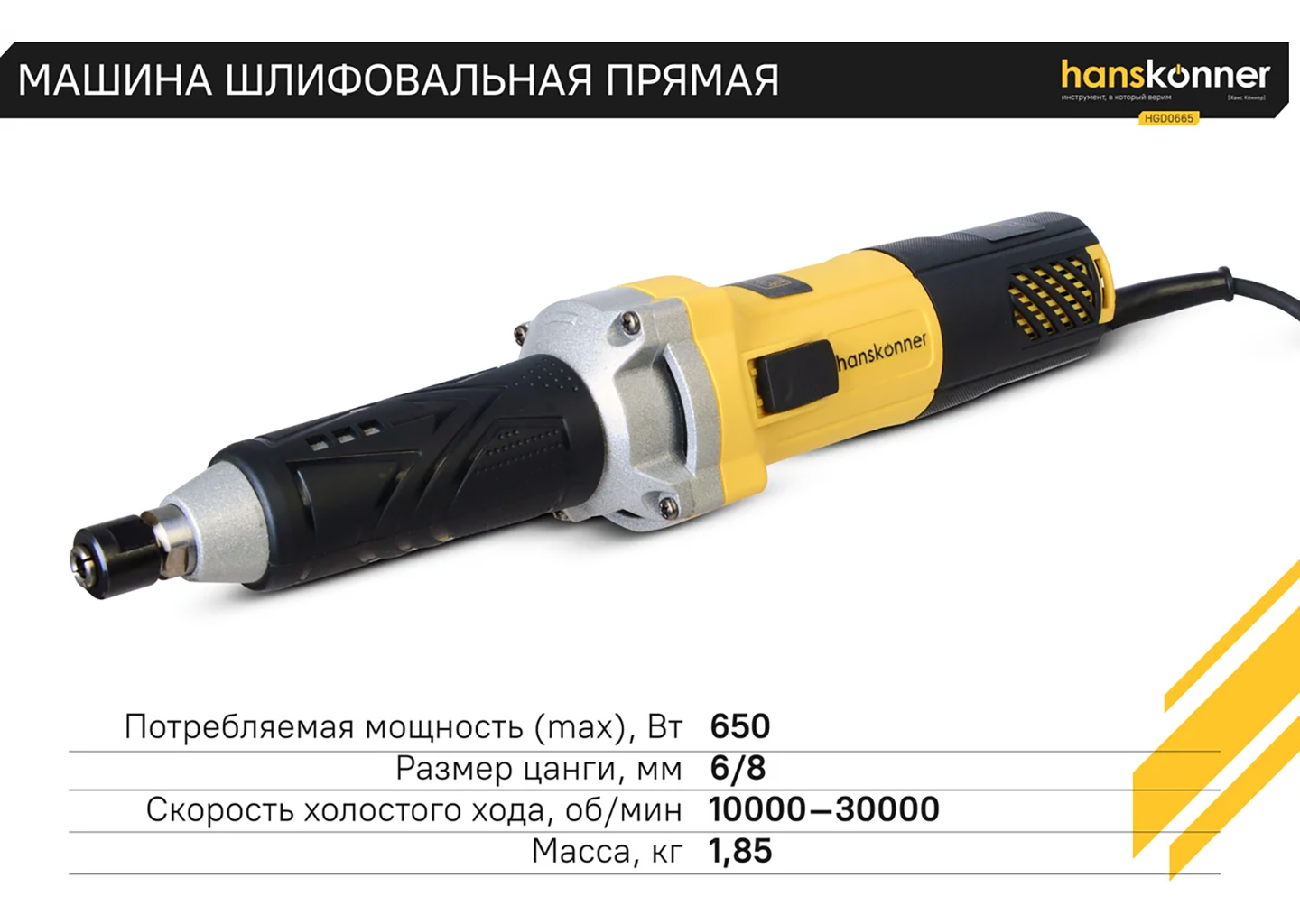 Машина шлифовальная прямая Hanskonner HGD0665 Машина шлифовальная прямая Hanskonner HGD0665 — изображение 14