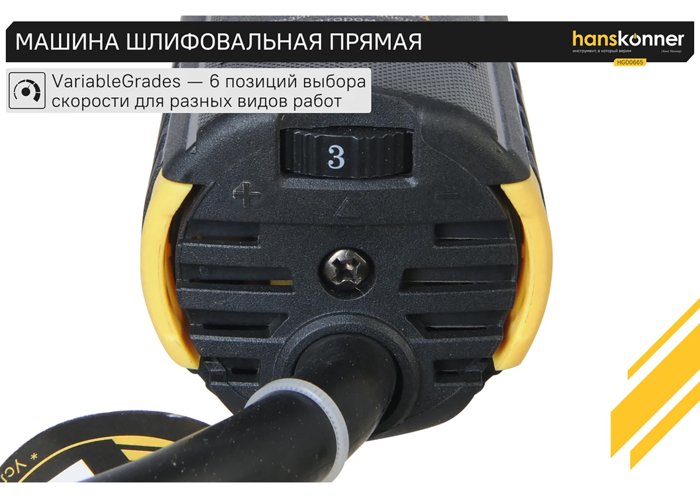 Машина шлифовальная прямая Hanskonner HGD0665 Машина шлифовальная прямая Hanskonner HGD0665 — изображение 13