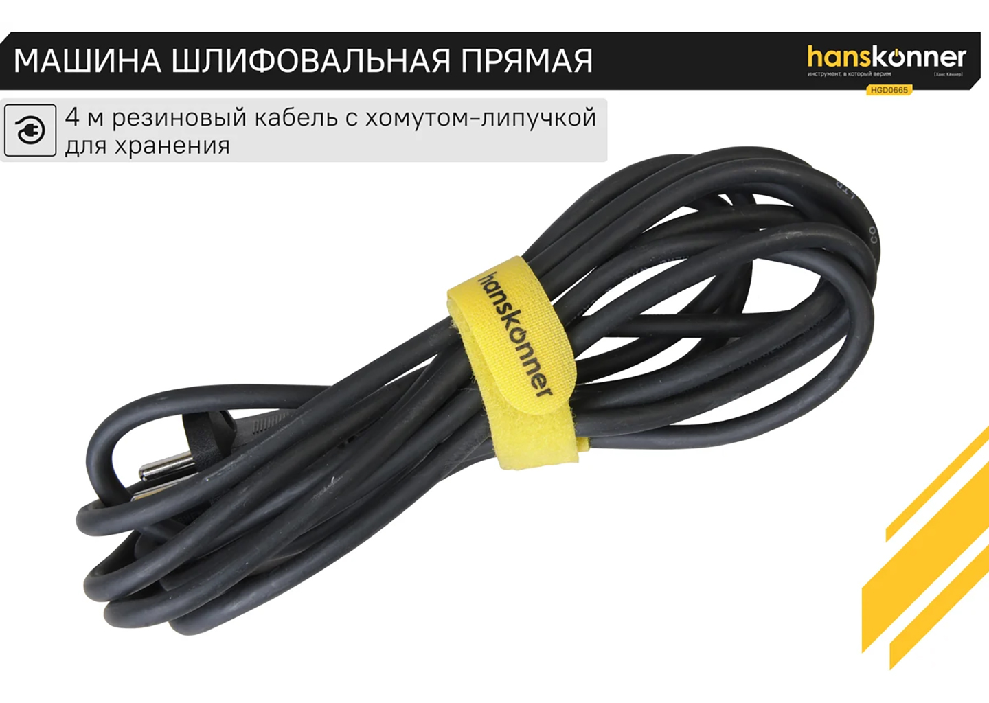 Машина шлифовальная прямая Hanskonner HGD0665 Машина шлифовальная прямая Hanskonner HGD0665 — изображение 12