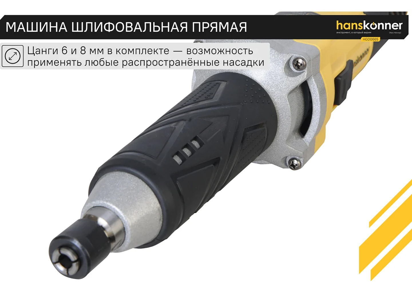 Машина шлифовальная прямая Hanskonner HGD0665 Машина шлифовальная прямая Hanskonner HGD0665 — изображение 11