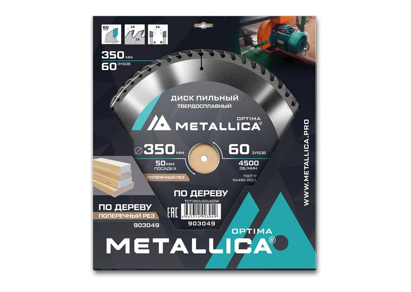Диск пильный твердосплавный METALLICA Optima 903049 350 мм 60 зубьев посадка 50 мм