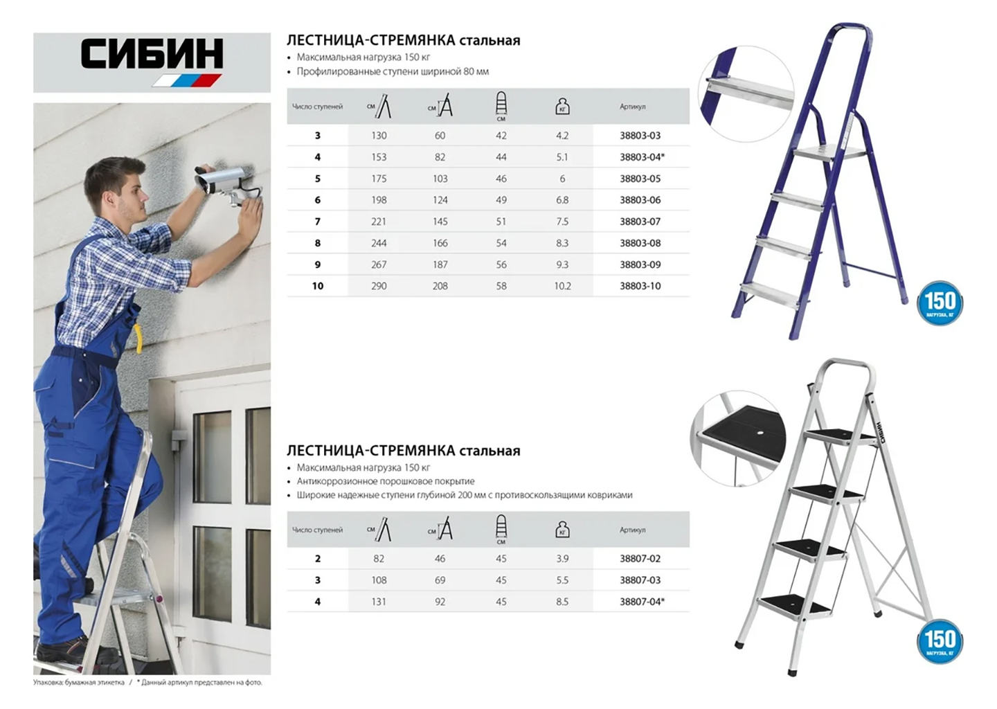 Стальная лестница-стремянка СИБИН 38803-07 Стальная лестница-стремянка СИБИН 38803-07 — изображение 2