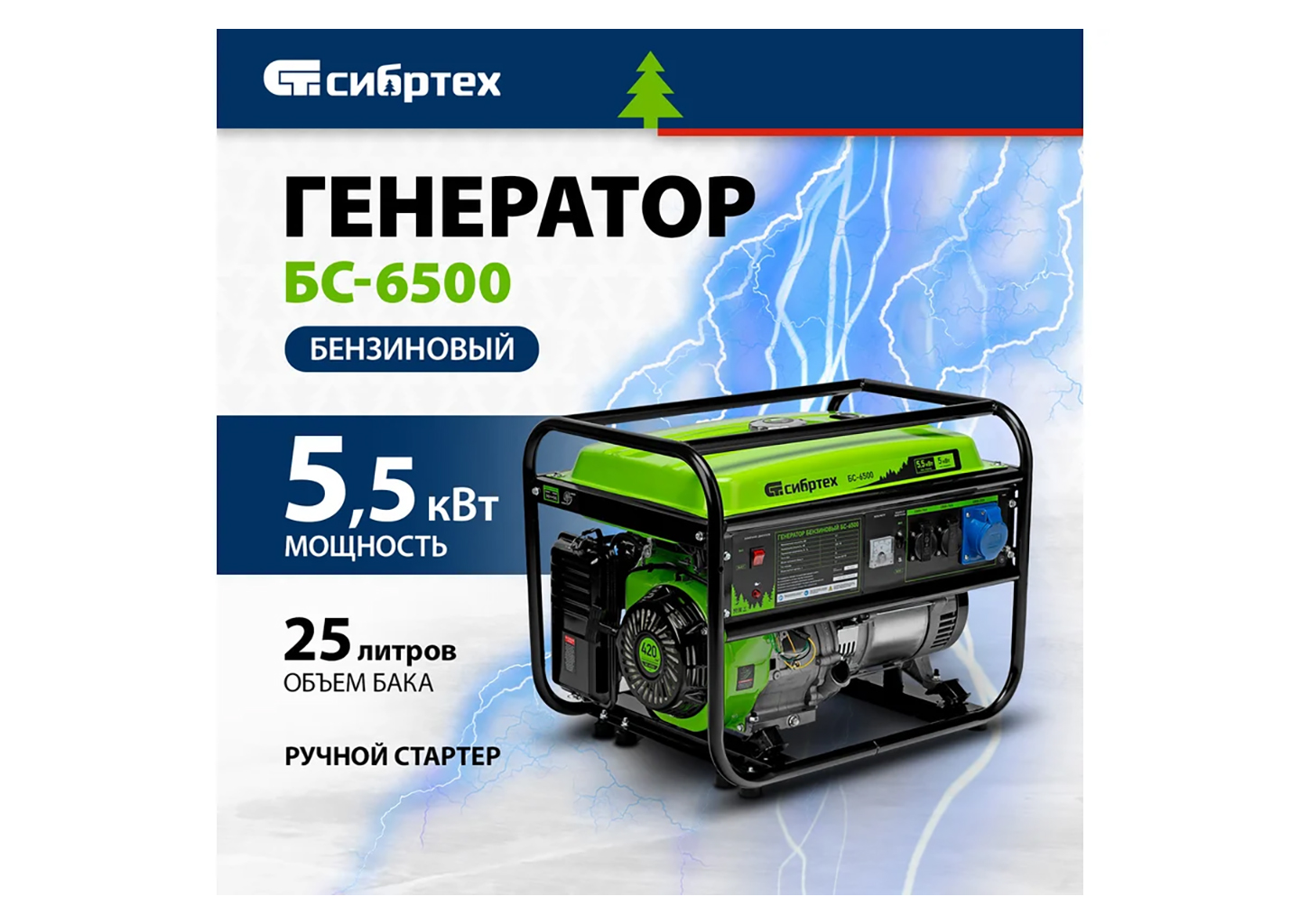 Генератор бензиновый Сибртех БС-6500 (94546) Генератор бензиновый Сибртех БС-6500 (94546) — изображение 22