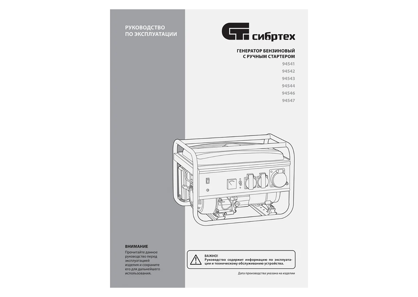 Генератор бензиновый Сибртех БС-6500 (94546) Генератор бензиновый Сибртех БС-6500 (94546) — изображение 2