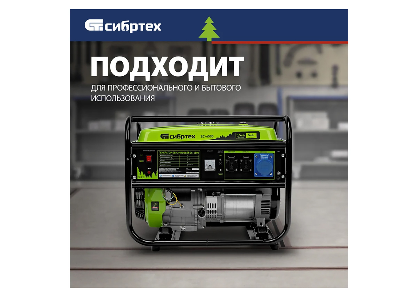 Генератор бензиновый Сибртех БС-6500 (94546) Генератор бензиновый Сибртех БС-6500 (94546) — изображение 15