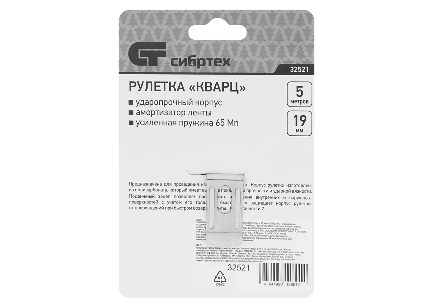 Рулетка Сибртех 32521 Рулетка Сибртех 32521 — изображение 2