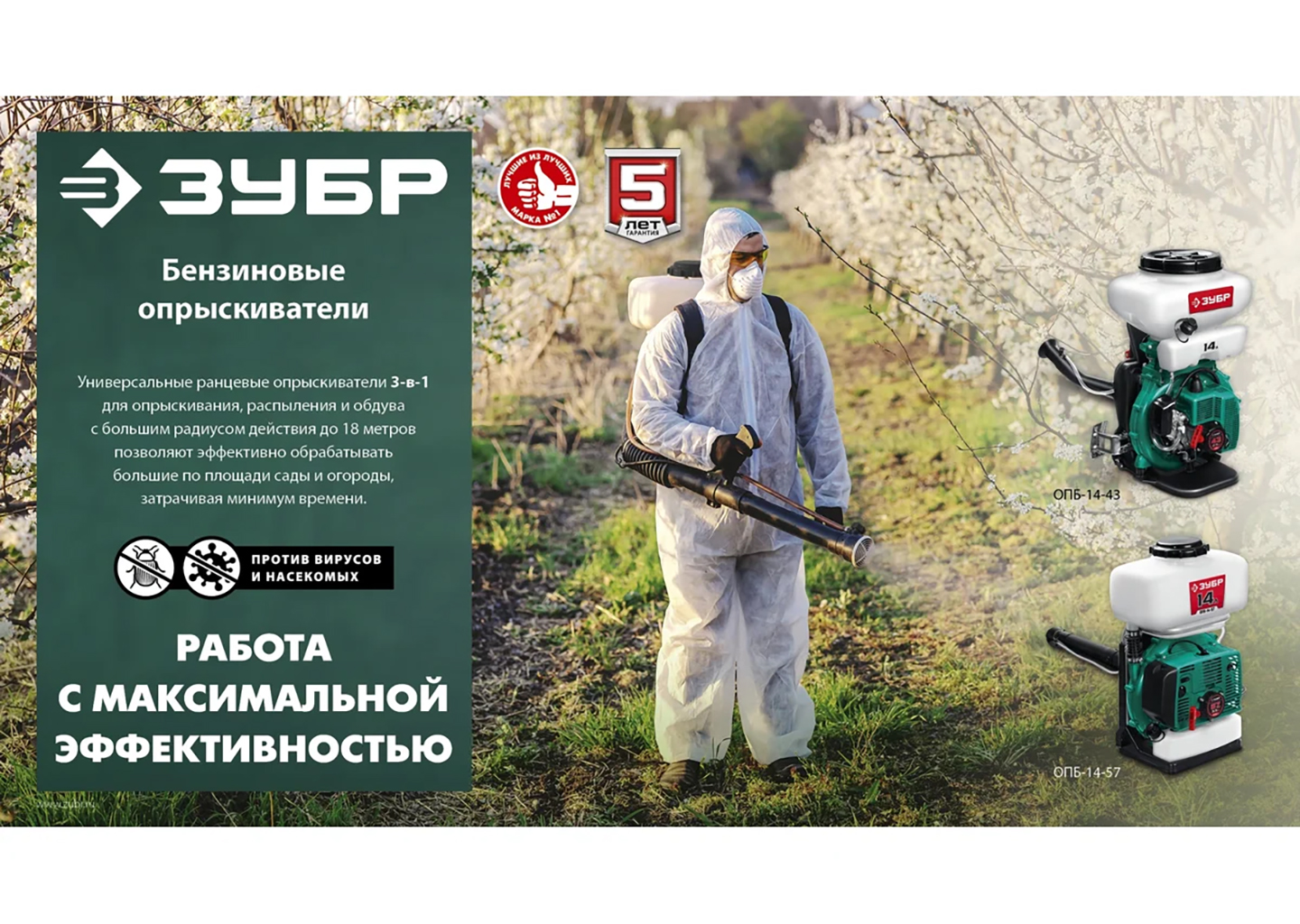 Бензиновый опрыскиватель ЗУБР ОПБ-14-57 Бензиновый опрыскиватель ЗУБР ОПБ-14-57 — изображение 8