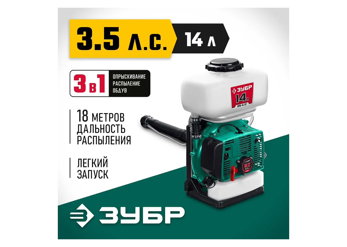 Бензиновый опрыскиватель ЗУБР ОПБ-14-57 Бензиновый опрыскиватель ЗУБР ОПБ-14-57 — изображение 19