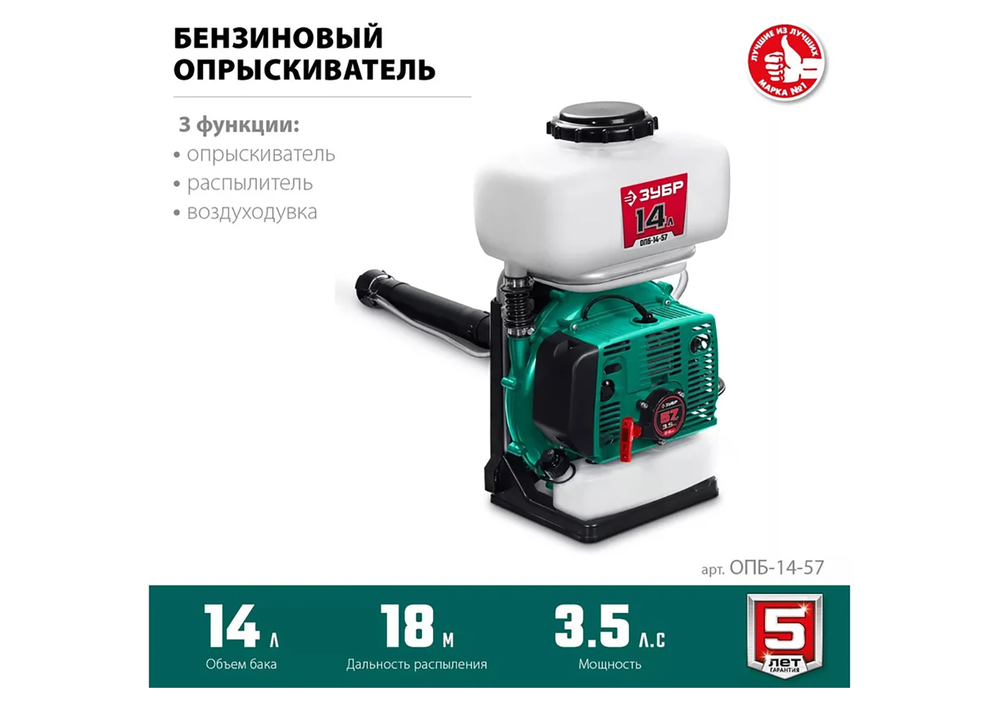 Бензиновый опрыскиватель ЗУБР ОПБ-14-57 Бензиновый опрыскиватель ЗУБР ОПБ-14-57 — изображение 18