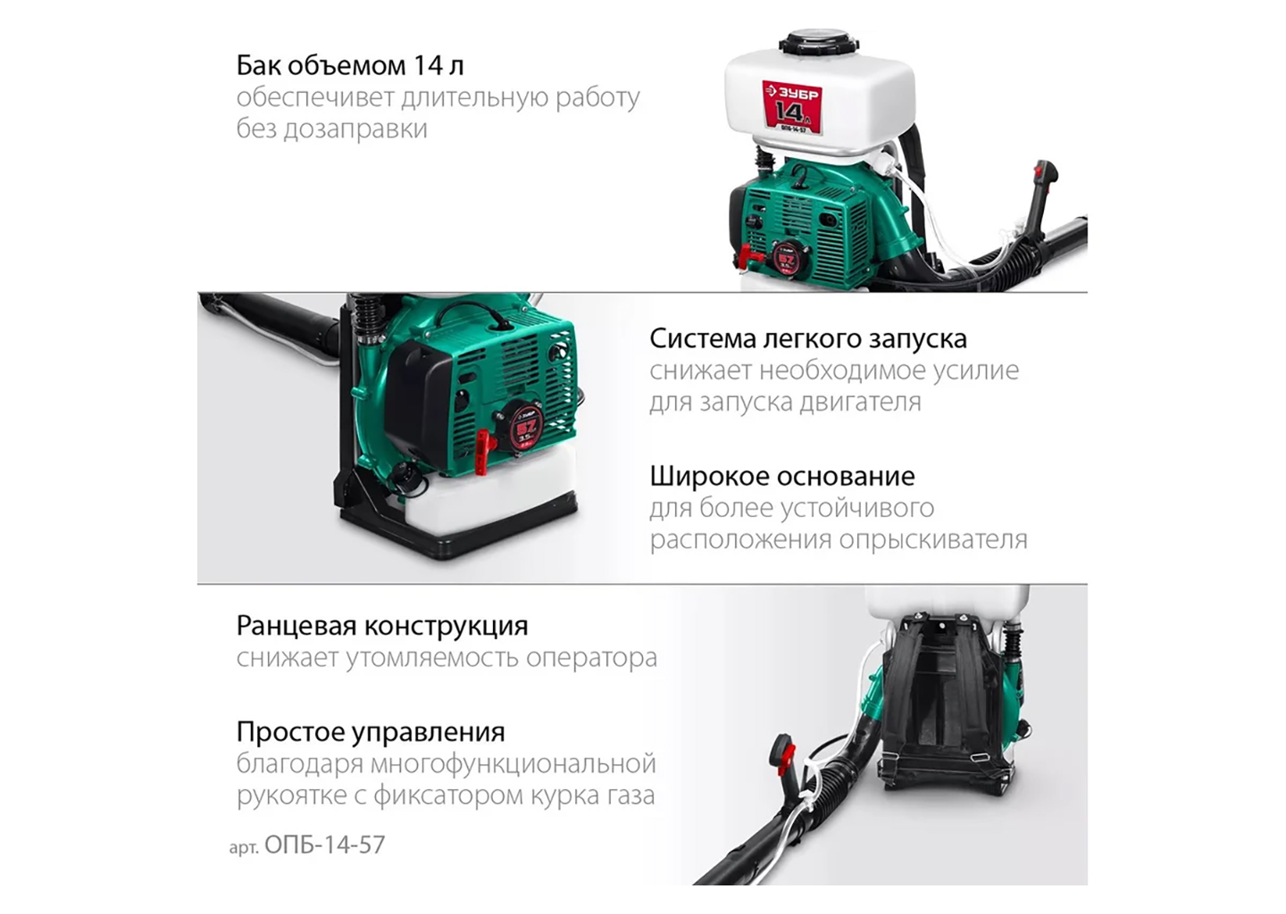 Бензиновый опрыскиватель ЗУБР ОПБ-14-57 Бензиновый опрыскиватель ЗУБР ОПБ-14-57 — изображение 17