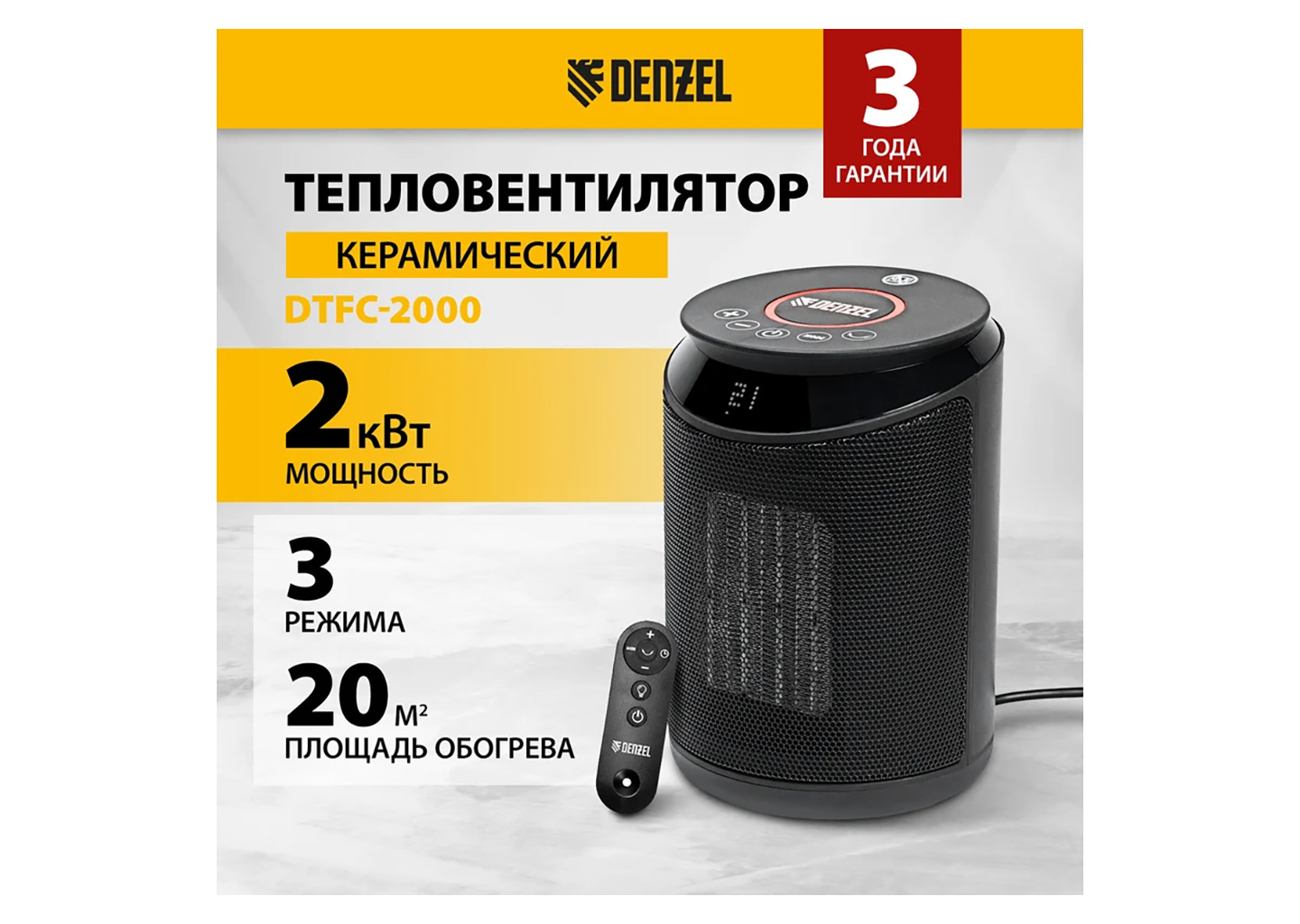 Электрический тепловентилятор Denzel DTFC-2000 (96419) Электрический тепловентилятор Denzel DTFC-2000 (96419) — изображение 19