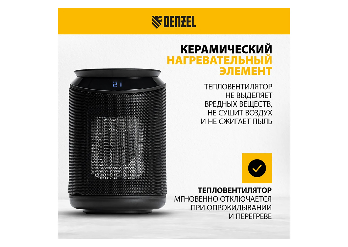 Электрический тепловентилятор Denzel DTFC-2000 (96419) Электрический тепловентилятор Denzel DTFC-2000 (96419) — изображение 18