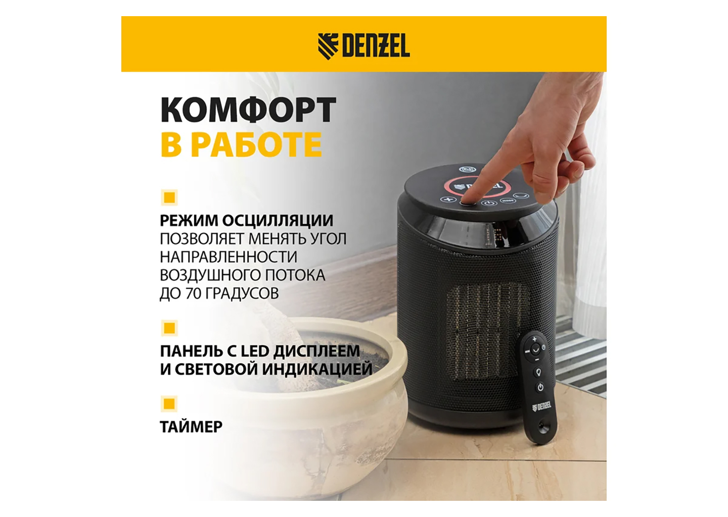 Электрический тепловентилятор Denzel DTFC-2000 (96419) Электрический тепловентилятор Denzel DTFC-2000 (96419) — изображение 16