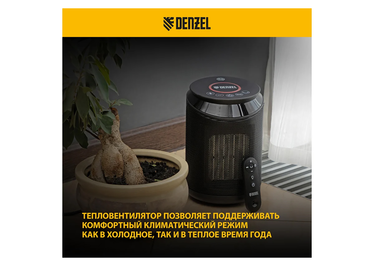 Электрический тепловентилятор Denzel DTFC-2000 (96419) Электрический тепловентилятор Denzel DTFC-2000 (96419) — изображение 15