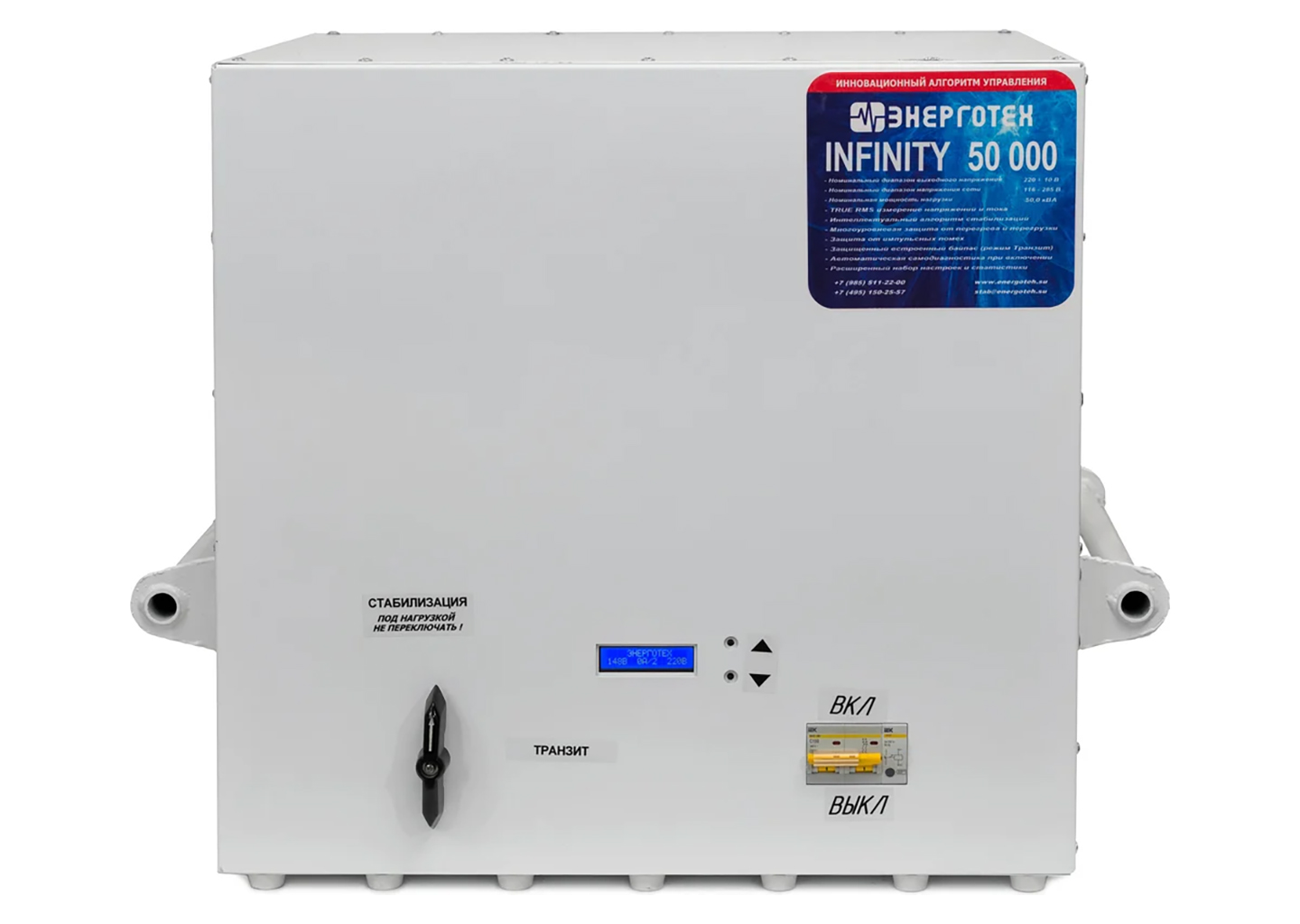 Стабилизатор напряжения Энерготех INFINITY 50000 50 кВА 220 В тиристорный