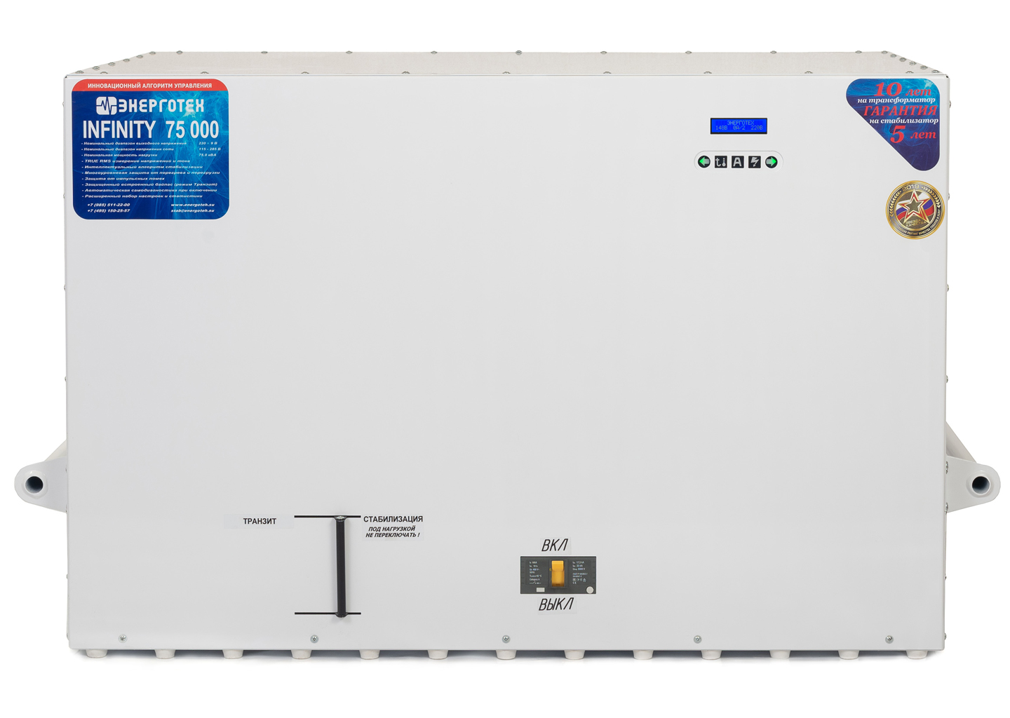Стабилизатор напряжения Энерготех INFINITY 75000 75 кВА, фронтальный вид