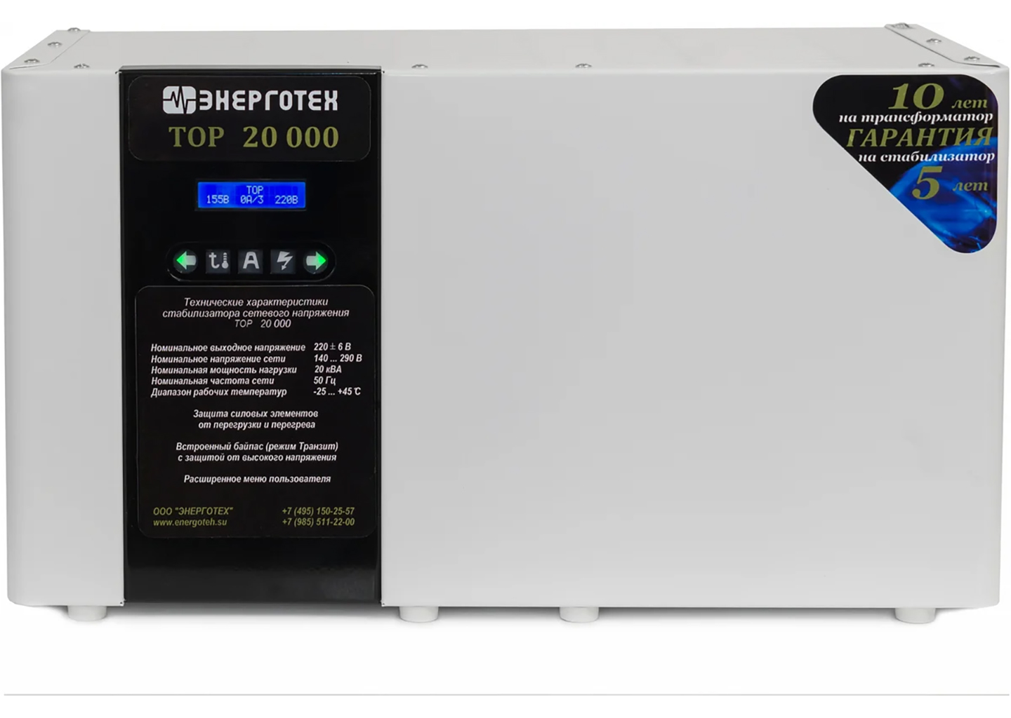Стабилизатор напряжения Энерготех TOP 20000 20 кВА тиристорный 145-280 В