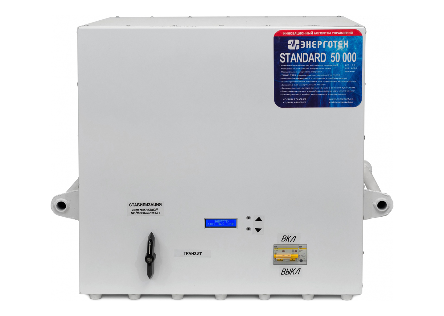 Стабилизатор напряжения Энерготех STANDARD 50000 50 кВА, тиристорный