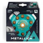 Чашка алмазная сегментная METALLICA Optima 900796 125 мм однорядная