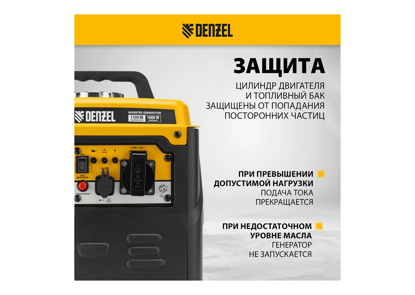 Генератор инверторный DENZEL GS-1100iF Генератор инверторный DENZEL GS-1100iF — изображение 7