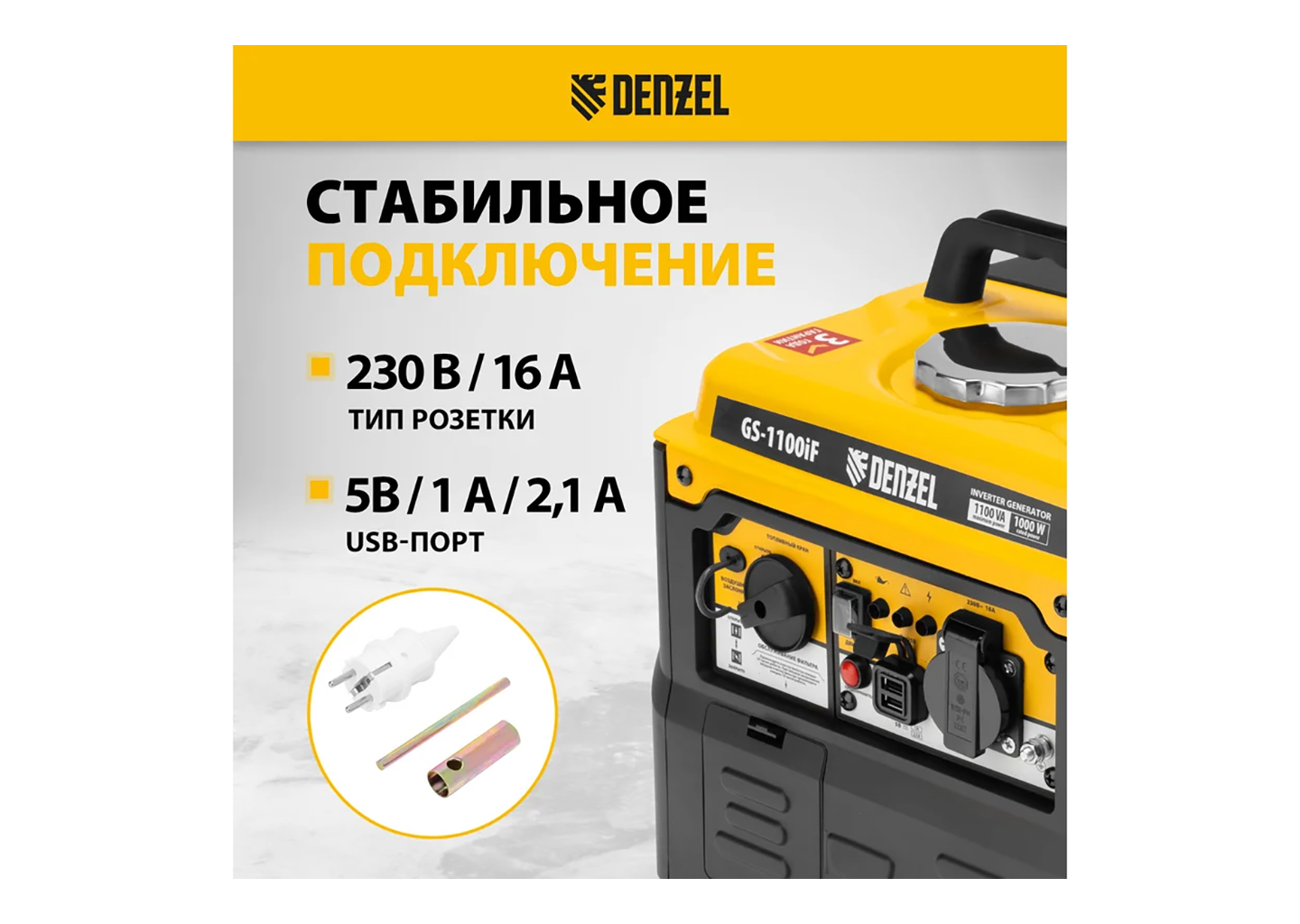 Генератор инверторный DENZEL GS-1100iF Генератор инверторный DENZEL GS-1100iF — изображение 4