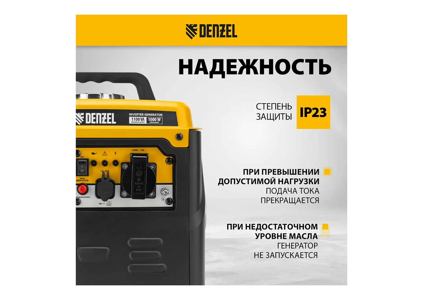 Генератор инверторный DENZEL GS-1100iF Генератор инверторный DENZEL GS-1100iF — изображение 5