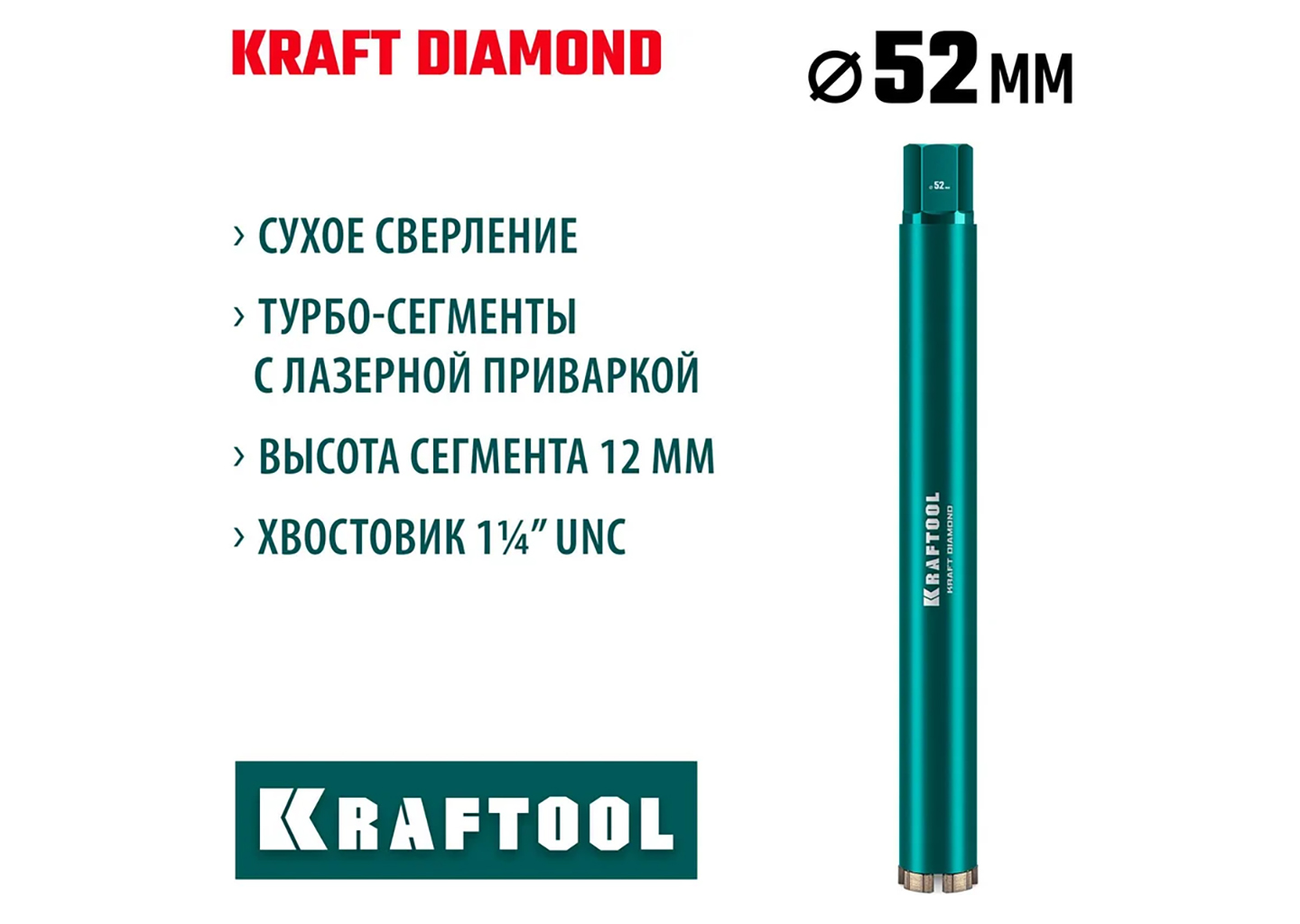 Алмазная коронка по железобетону KRAFTOOL DIAMOND 29825-052 Алмазная коронка по железобетону KRAFTOOL DIAMOND 29825-052 — изображение 12