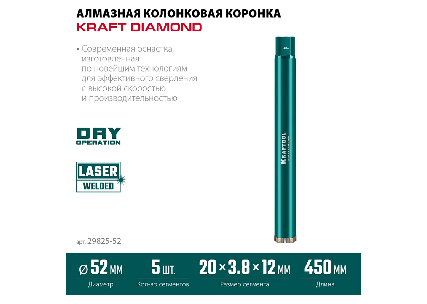 Алмазная коронка по железобетону KRAFTOOL DIAMOND 29825-052 Алмазная коронка по железобетону KRAFTOOL DIAMOND 29825-052 — изображение 11
