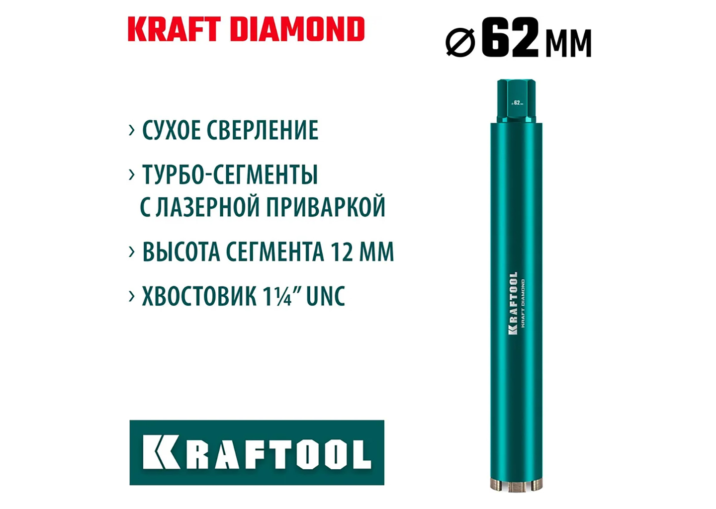 Алмазная коронка по железобетону KRAFTOOL DIAMOND 29825-062 Алмазная коронка по железобетону KRAFTOOL DIAMOND 29825-062 — изображение 12
