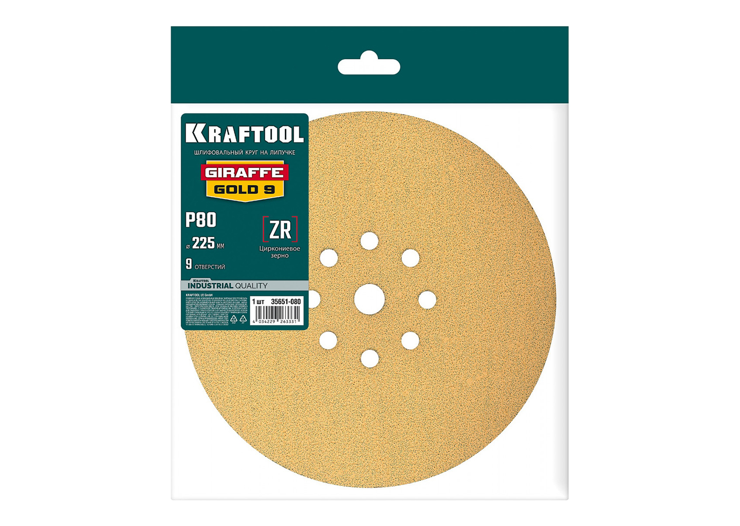 Шлифовальный круг на липучке KRAFTOOL Giraffe GOLD-9 35651-080 P80 225 мм, 9 отверстий