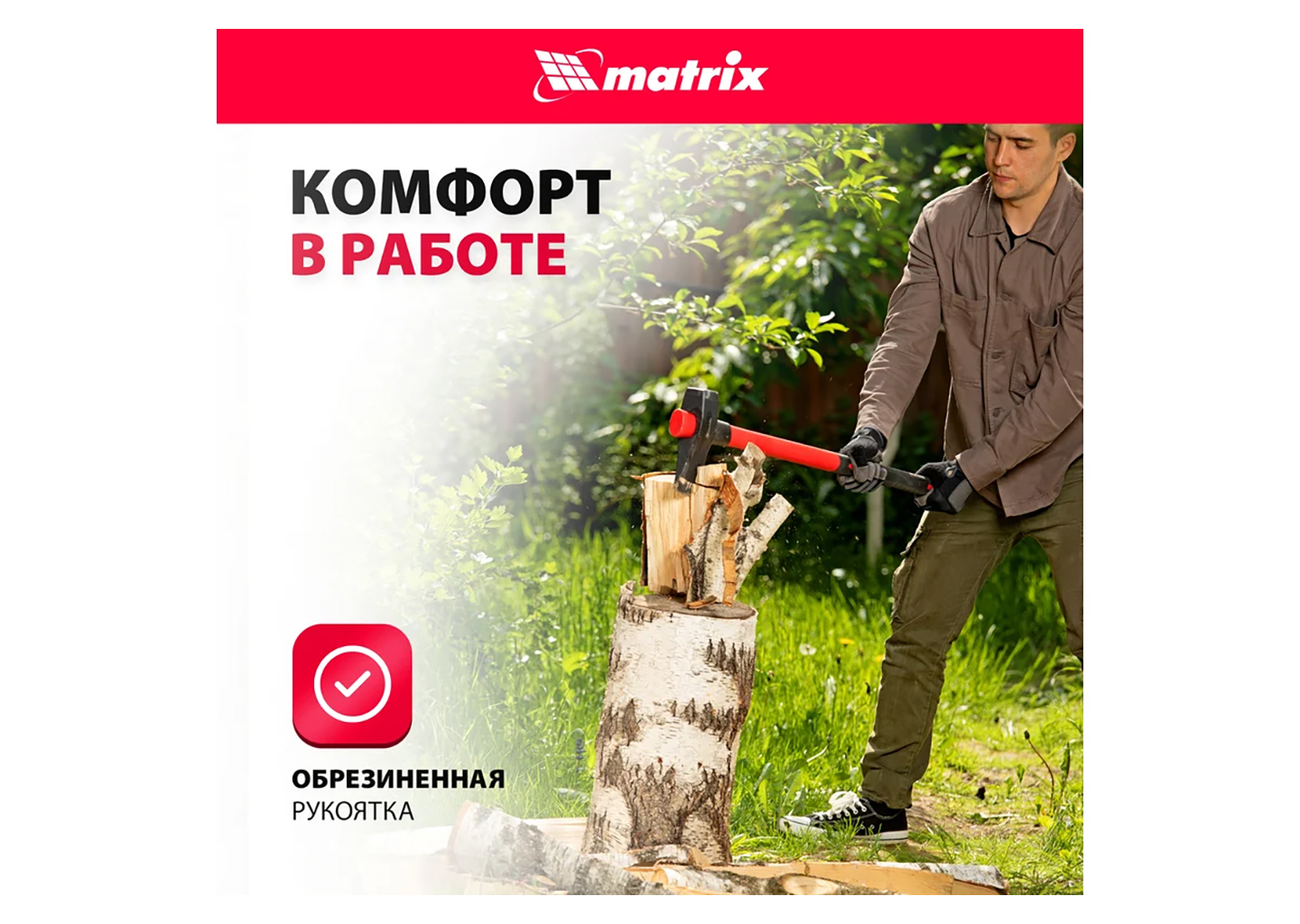 Колун MATRIX 21820 Колун MATRIX 21820 — изображение 9