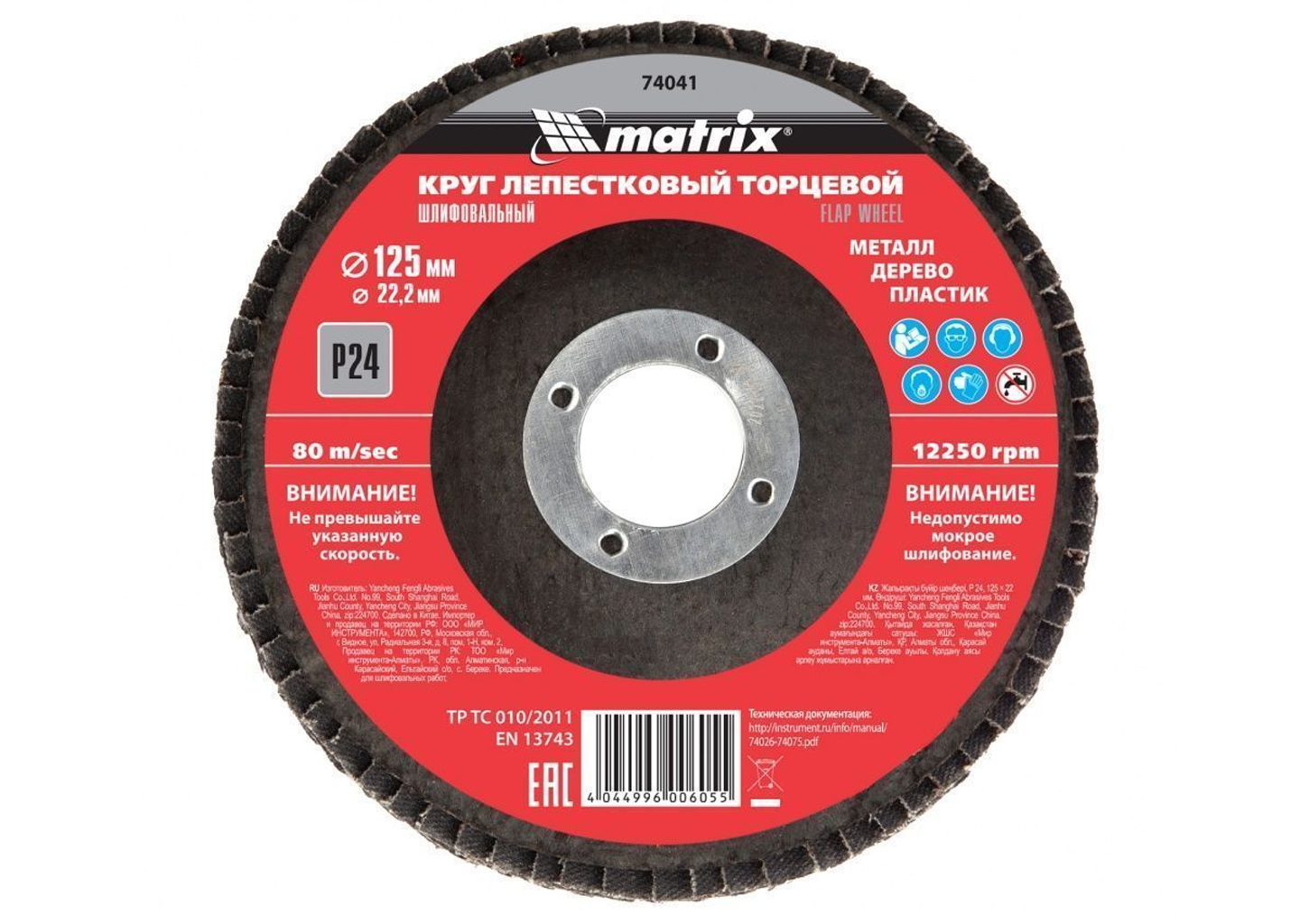 Круг лепестковый торцевой MATRIX 74041 125 мм P24 для УШМ 22,2 мм — Вольтмаг Донецк