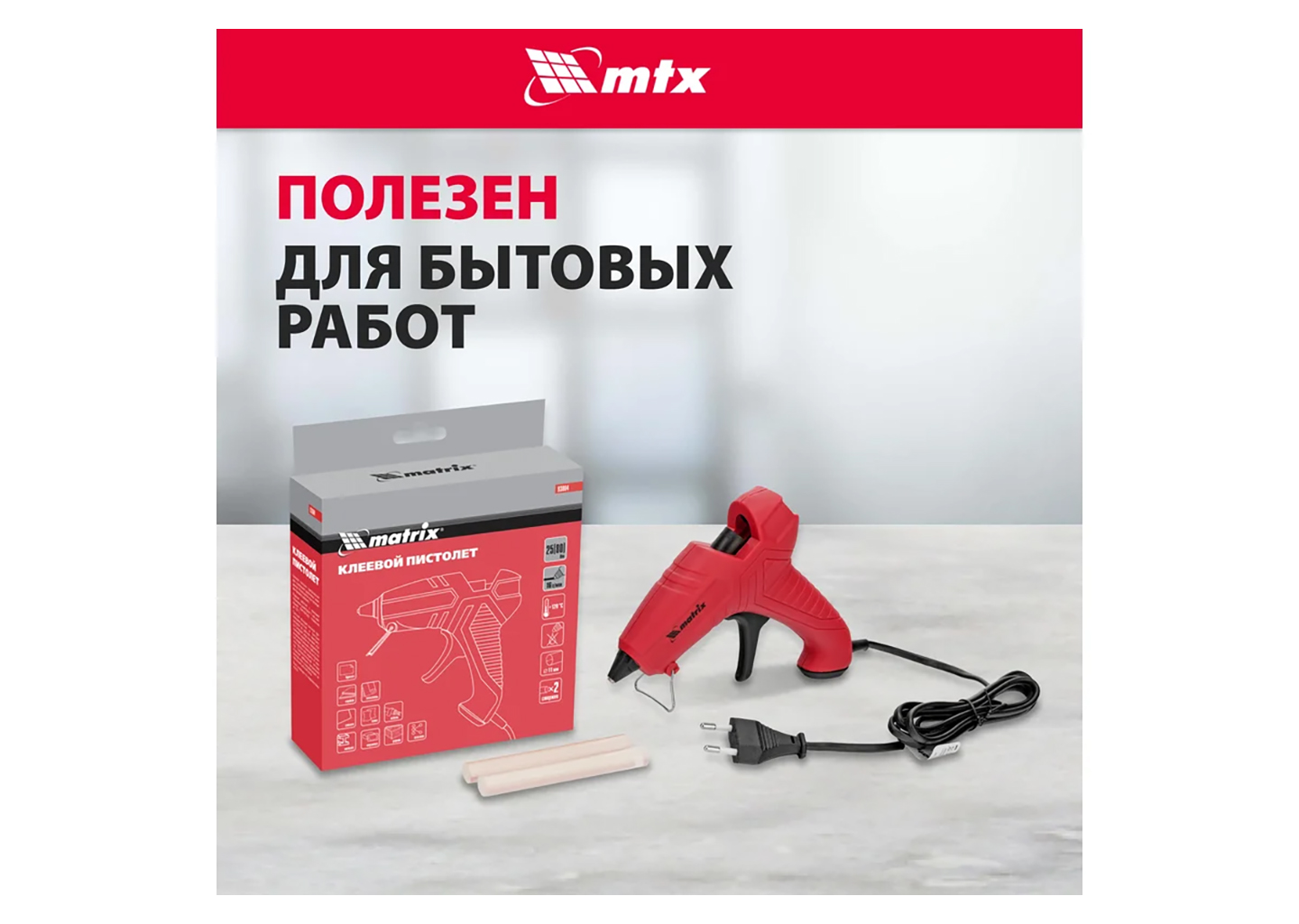 Клеевой пистолет MATRIX 93003 Клеевой пистолет MATRIX 93003 — изображение 10