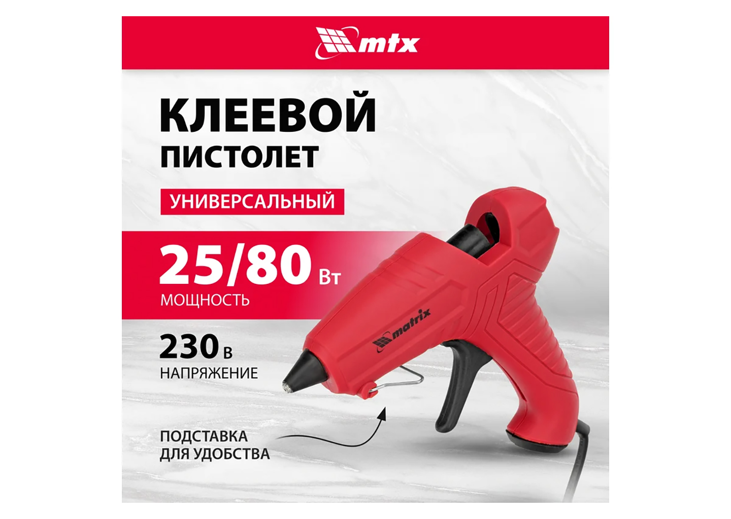 Клеевой пистолет MATRIX 93004 Клеевой пистолет MATRIX 93004 — изображение 13